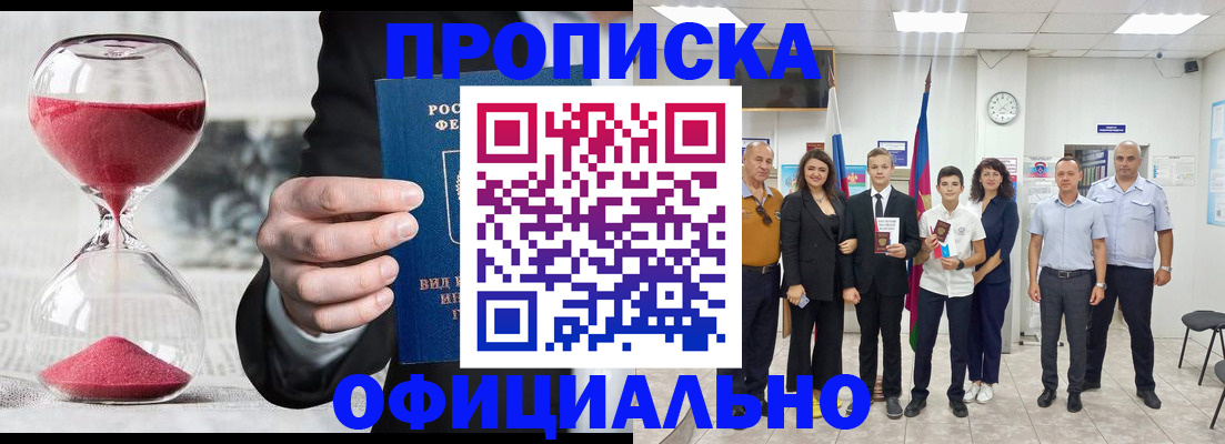 прописка гарантия в Каспийске